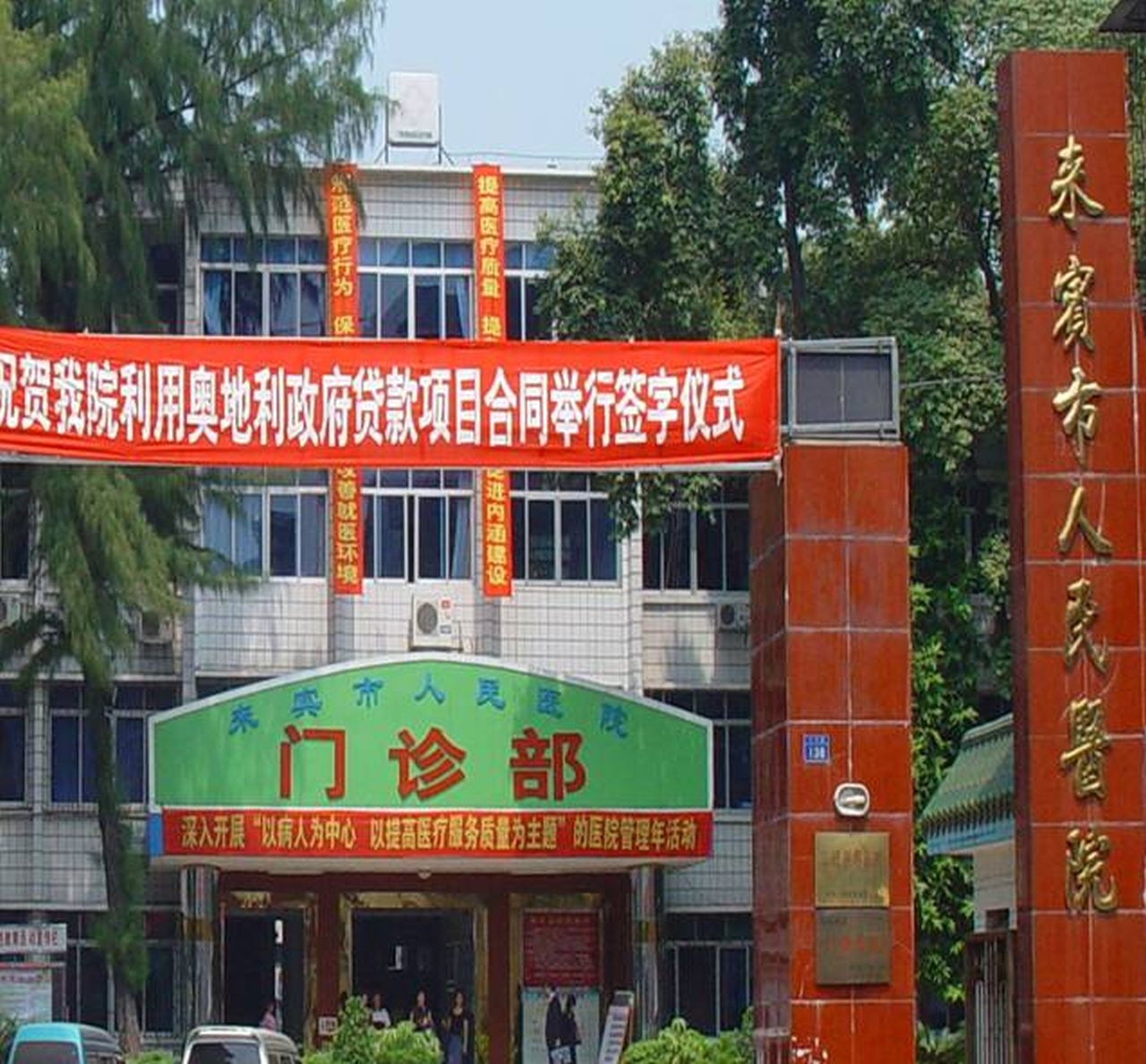 China Laibin Municipal Hospital 01